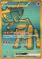 Ting-Lu ex - 359/190 - SV4a: Shiny Treasure ex - Pokemon