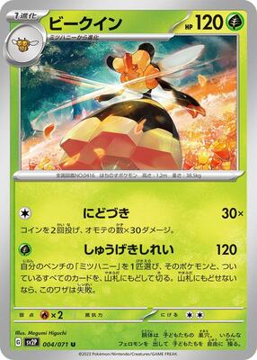 Vespiquen 004/071 — SV2P: Snow Hazard