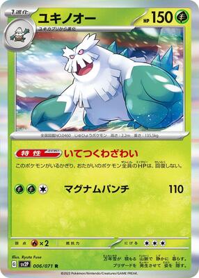 2023 Japanese Snow Hazard Abomasnow #6 card