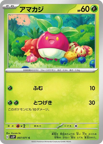 Bounsweet (Japanese) #007/70