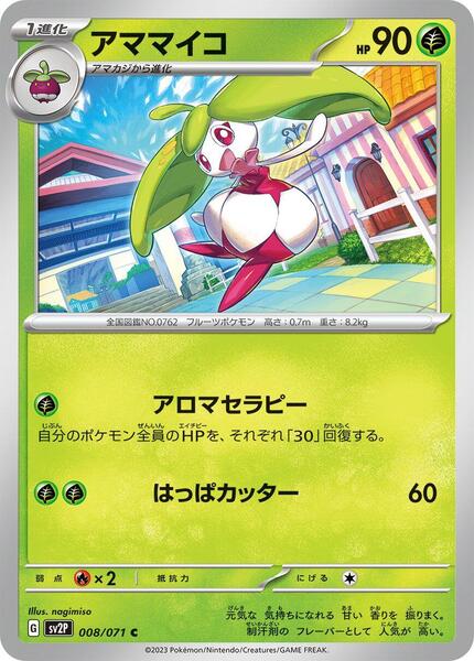 Steenee (Japanese) #008/70