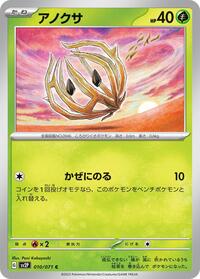 Bramblin - 010/071 - SV2P: Snow Hazard - Pokemon Japanese card
