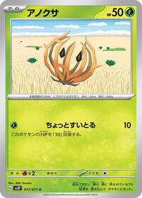 Bramblin #011/071 from SV2P: Snow Hazard Pokemon card image