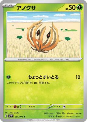 2024 Japanese Terastal Festival Bramblin [Master Ball] #11 card