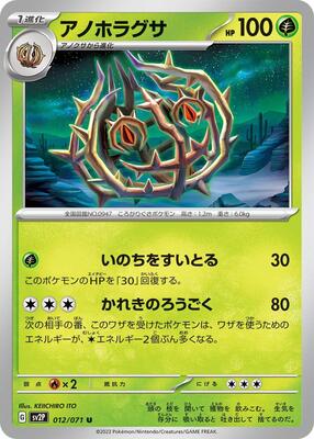 2024 Japanese Terastal Festival Brambleghast #12 card