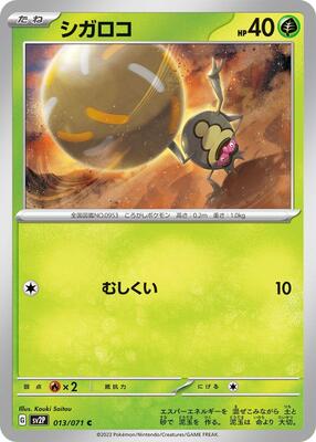 2024 Japanese Terastal Festival Rellor #13 card