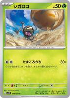 Rellor · SV2P: Snow Hazard · #014/071 · Normal