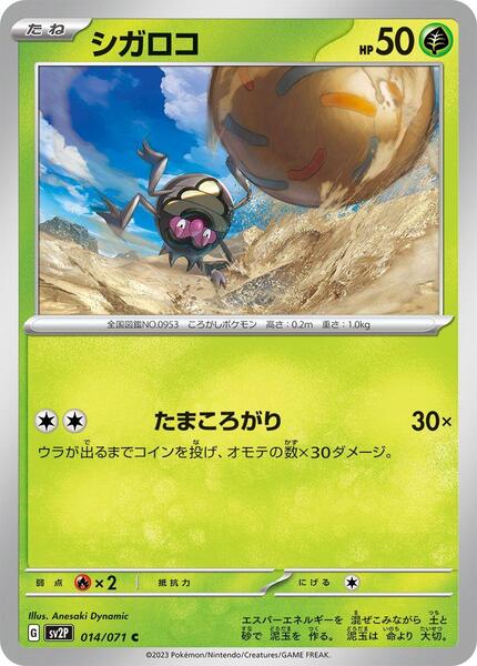 Rellor (Japanese) #014/71