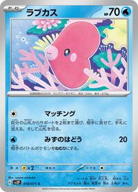 Luvdisc #018/071 from SV2P: Snow Hazard Pokemon card image
