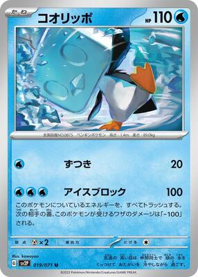 2023 Japanese Snow Hazard Eiscue #19 card