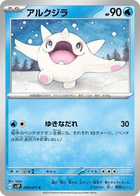 Cetoddle - 020/071 - SV2P: Snow Hazard - Pokemon Japanese card
