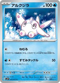 Cetoddle #021/071 from SV2P: Snow Hazard Pokemon card image