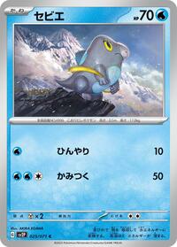 Frigibax #025/071 from SV2P: Snow Hazard Pokemon card image