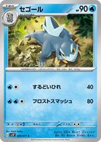 pokemon snow hazard card prices (1 Pack) Game Japanese SV2p Booster Pack (5 Cards Per Pack) : Toys & Games clear acrylic holder that perfectly accentuates the stunning visual design and character artwork [Pokemon Card Game/[SV2P] Snow Hazard]Frigibax