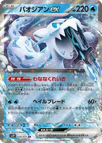 Chien-Pao ex - 028/071 - SV2P: Snow Hazard - Pokemon Japanese card