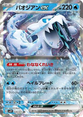雪夜月 Season3 & Season4 Chien-Pao ex - 028/071 - SV2P: Snow Hazard - Pokemon Japan
