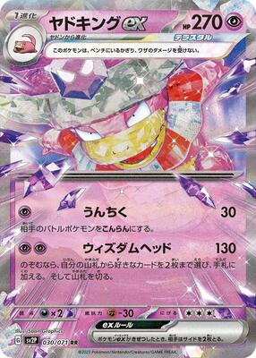 2023 Japanese Snow Hazard Slowking ex #30 card