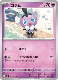 Gothita #031/071 from SV2P: Snow Hazard Pokemon card image