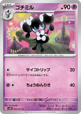 2023 Japanese Snow Hazard Gothorita #32 card