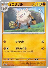 Primeape #039/071 from SV2P: Snow Hazard Pokemon card image
