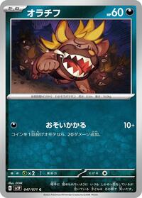 Maschiff #047/071 from SV2P: Snow Hazard Pokemon card image