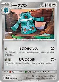 Bronzong #051/071 from SV2P: Snow Hazard Pokemon card image
