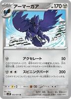 Corviknight · SV2P: Snow Hazard · #052/071 · Normal