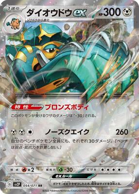 2023 Japanese Snow Hazard Copperajah ex #54 card