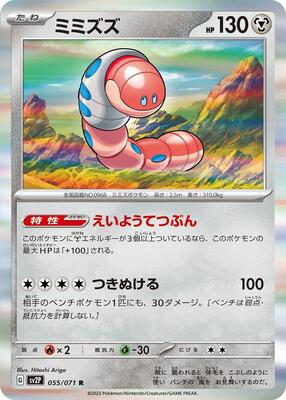 2023 Japanese Snow Hazard Orthworm #55 card