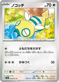 Dunsparce - SV2P: Snow Hazard - Pokemon Japanese card