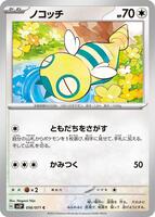 Dunsparce · SV2P: Snow Hazard · #056/071 · Normal