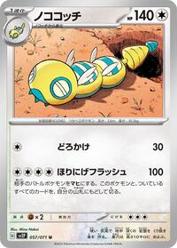 Dudunsparce #057/071 from SV2P: Snow Hazard Pokemon card image