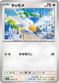 Wingull #058/071 from SV2P: Snow Hazard Pokemon card image