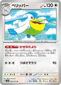 Pelipper #059/071 from SV2P: Snow Hazard Pokemon card image