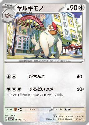 2023 Japanese Snow Hazard Vigoroth #61 card