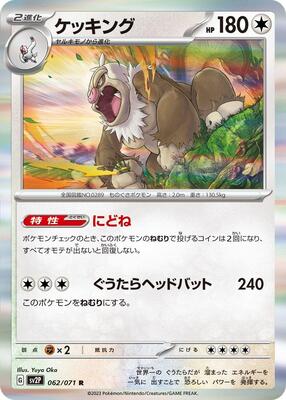 2023 Japanese Snow Hazard Slaking #62 card