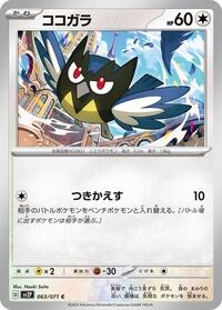 Rookidee #063/071 from SV2P: Snow Hazard Pokemon card image