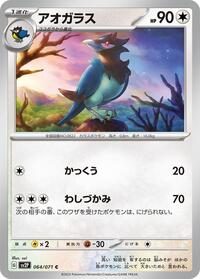 Corvisquire - SV2P: Snow Hazard - Pokemon Japanese card