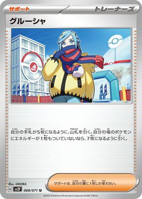 2023 Japanese Snow Hazard Grusha #68 card