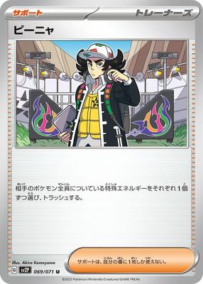 2023 Japanese Snow Hazard Giacomo #69 card