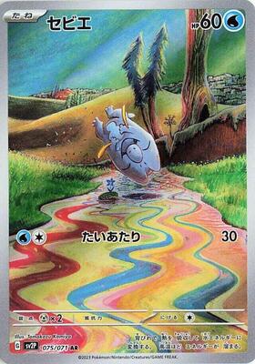 2023 Japanese Snow Hazard Frigibax #75 card