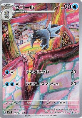 2023 Japanese Snow Hazard Arctibax #76 card