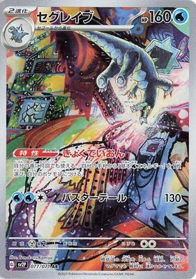 2023 Japanese Snow Hazard Baxcalibur #77 card
