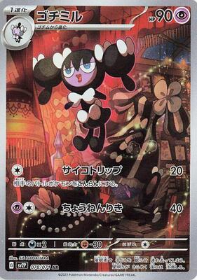 2023 Japanese Snow Hazard Gothorita #78 card