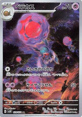 2023 Japanese Snow Hazard Rabsca #79 card