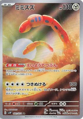 2023 Japanese Snow Hazard Orthworm #81 card