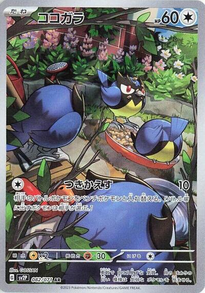 Rookidee