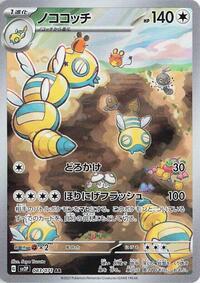 Dudunsparce #083/071 from SV2P: Snow Hazard Pokemon card image