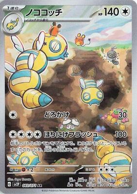 2023 Japanese Snow Hazard Dudunsparce #83 card