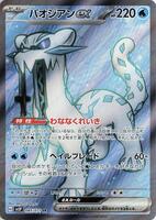 Chien-Pao ex - 085/071 - SV2P: Snow Hazard - Pokemon Japan